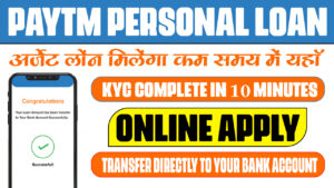 Paytm Personal Loan, direct loan of Rs 2 lakh will be available from here, know complete information